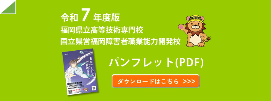 令和7年度版パンフレット