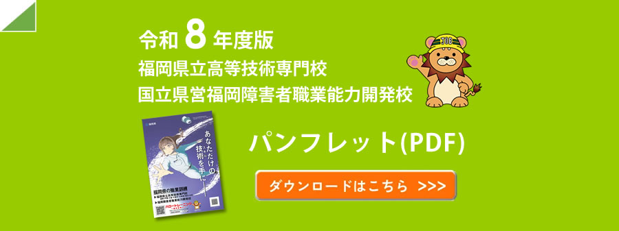 令和8年度版パンフレット
