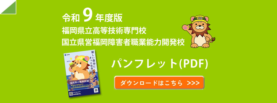 令和9年度版パンフレット