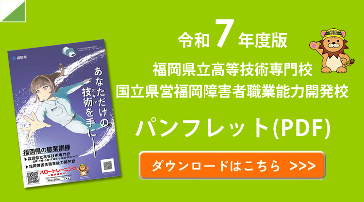 令和7年度版パンフレットダウンロード