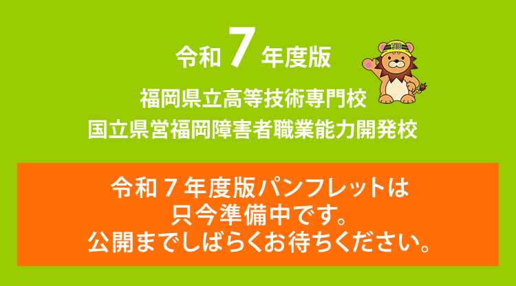 令和7年度版パンフレットダウンロード