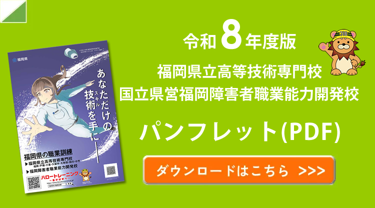 令和8年度版パンフレットダウンロード