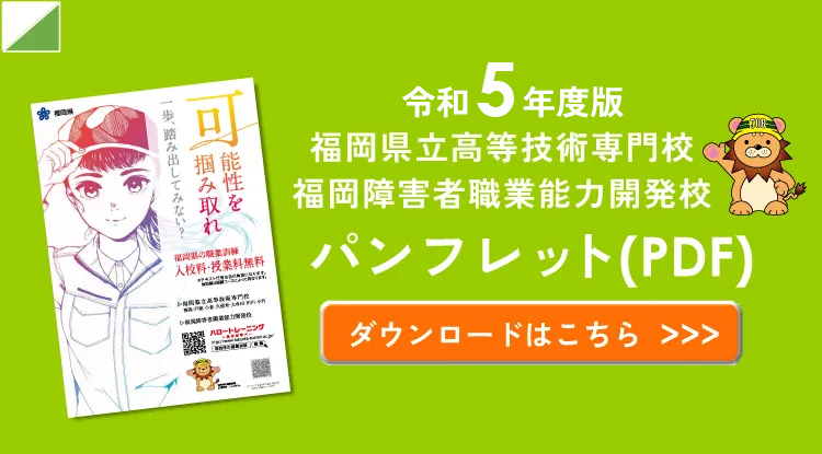 令和5年度版パンフレットダウンロード