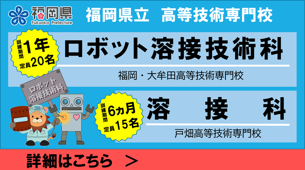 ロボット溶接技術科のご案内
